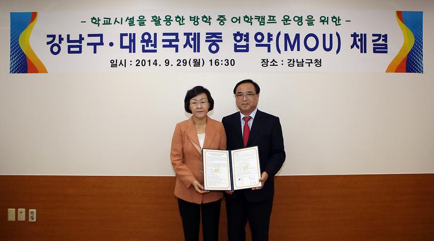 대원국제중 MOU - 2