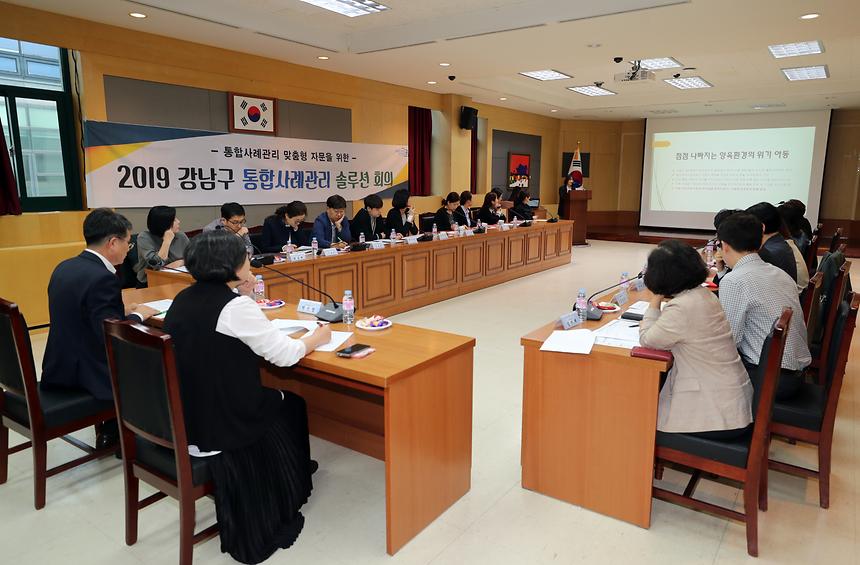 강남구 통합사례관리 솔루션 회의 - 9