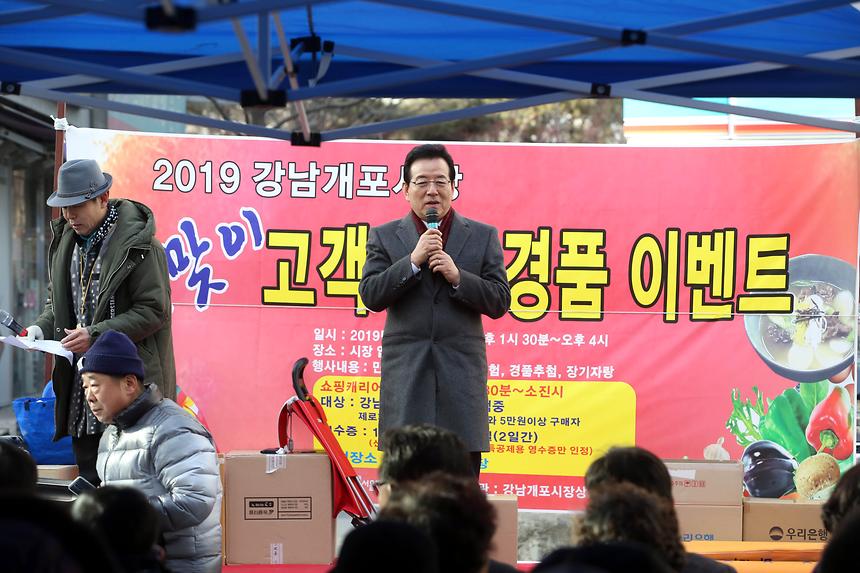 개포시장 설 명절 이벤트 - 20