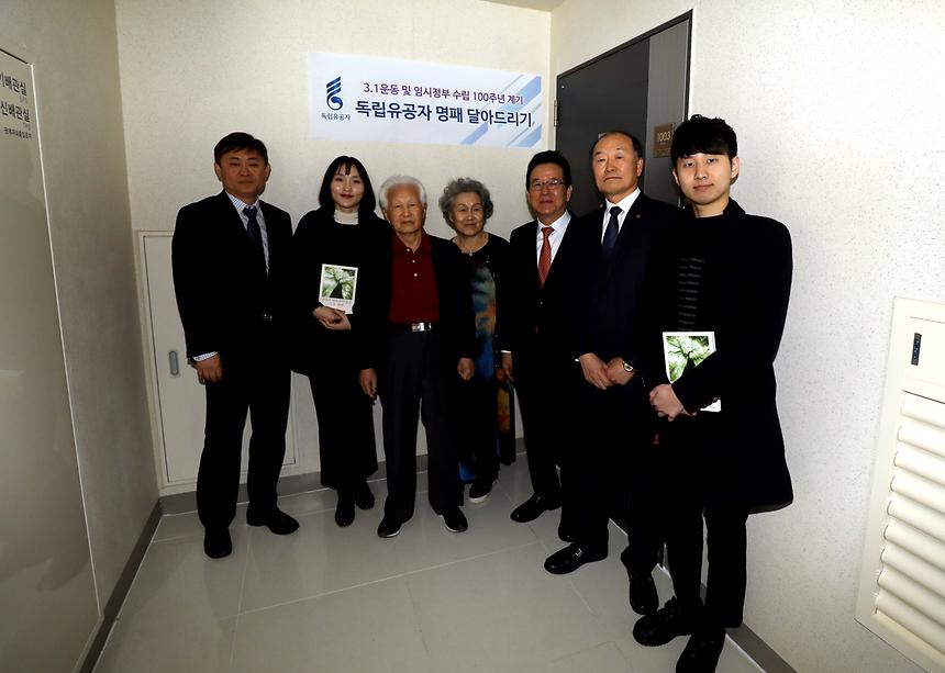 독립유공자 명패 달아드리기 - 8