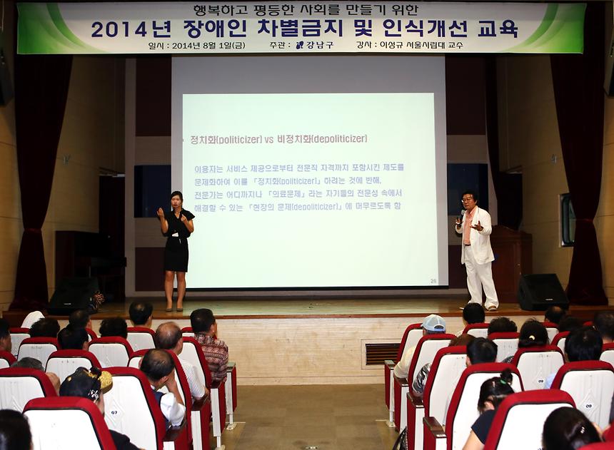 장애인 인식개선교육 - 3