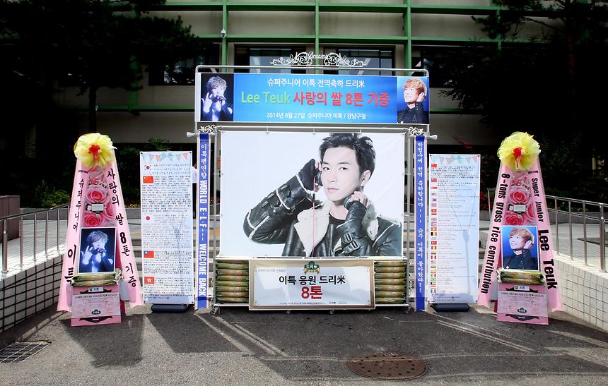 이특 쌀 8톤 기증식 - 5