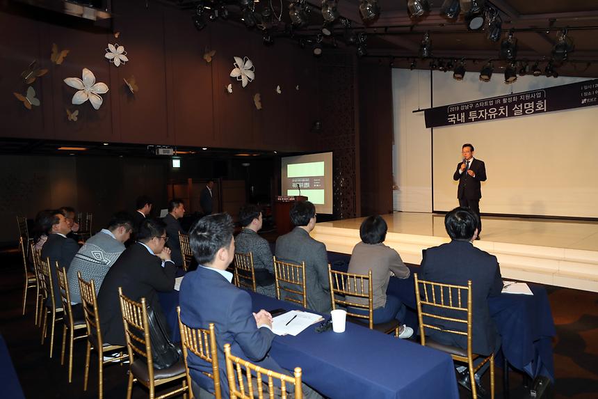 스타트업 국내 투자유치 설명회 - 3