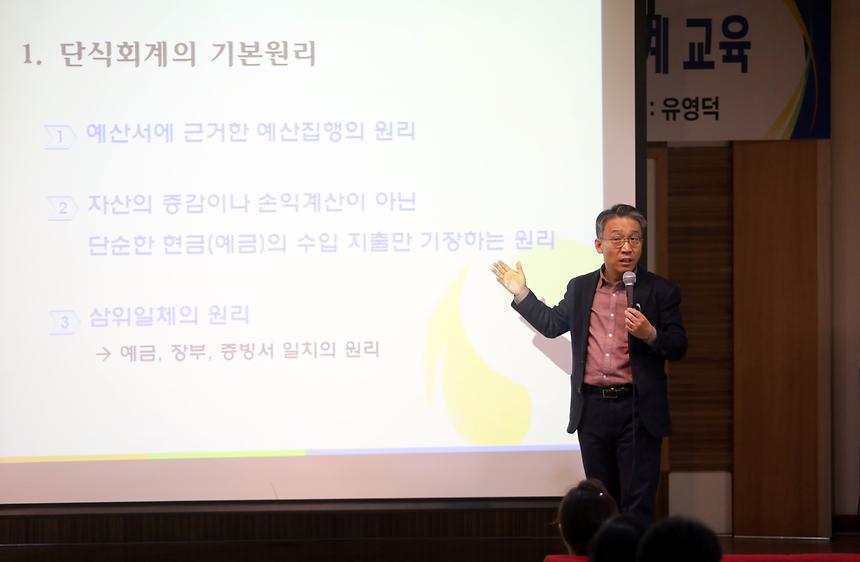 사회복지시설 종사자 청렴, 회계교육 - 9