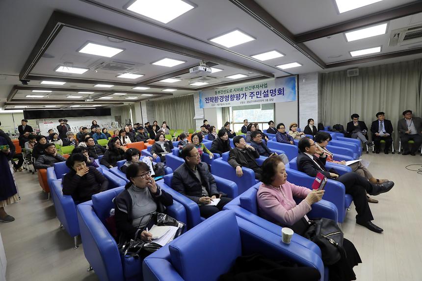 전략환경평가 주민설명회 - 2