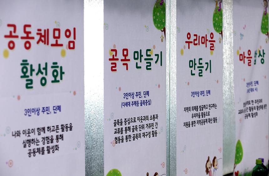 마을공동체 개소식 - 2