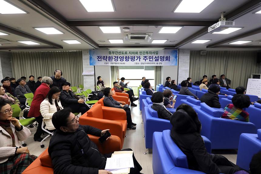 전략환경평가 주민설명회 - 4