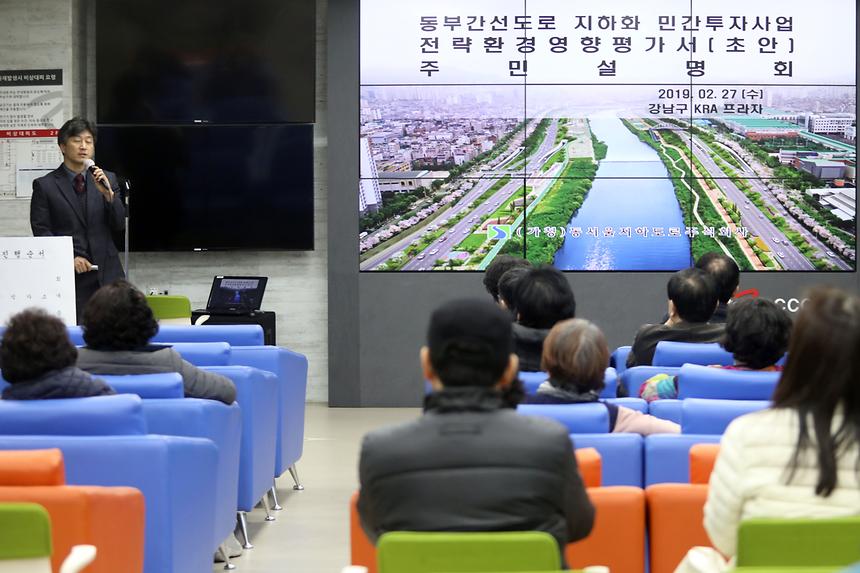 전략환경평가 주민설명회 - 1