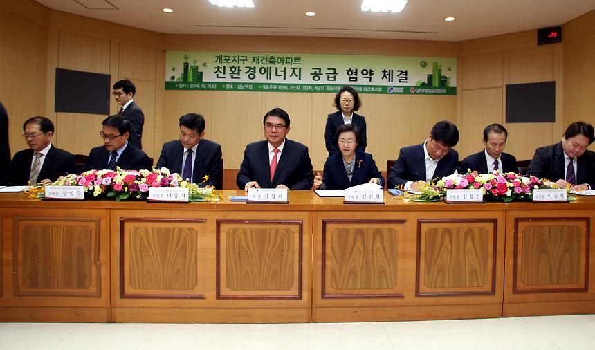 개포동 재건축 협약식 - 2