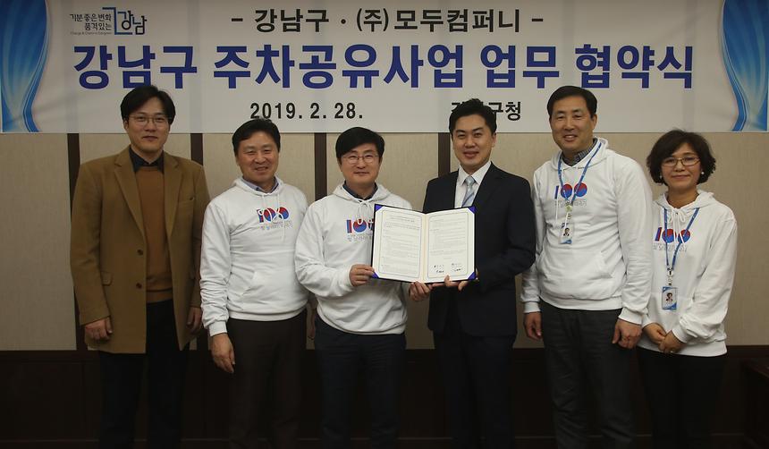 주차장 공유사업 협약식 - 2