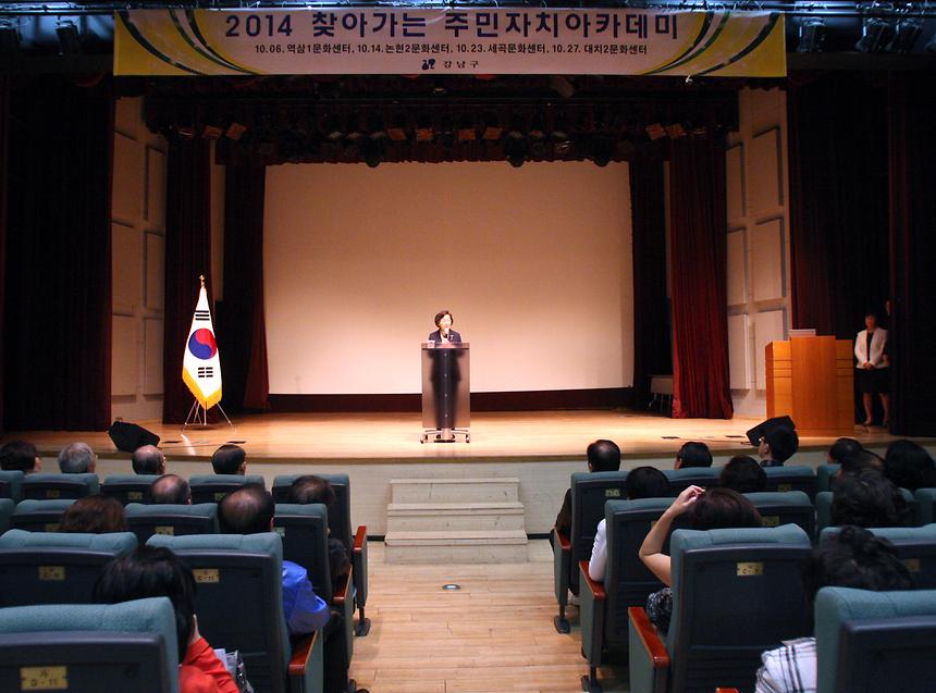 찾아가는 주민자치 아카데미 - 2