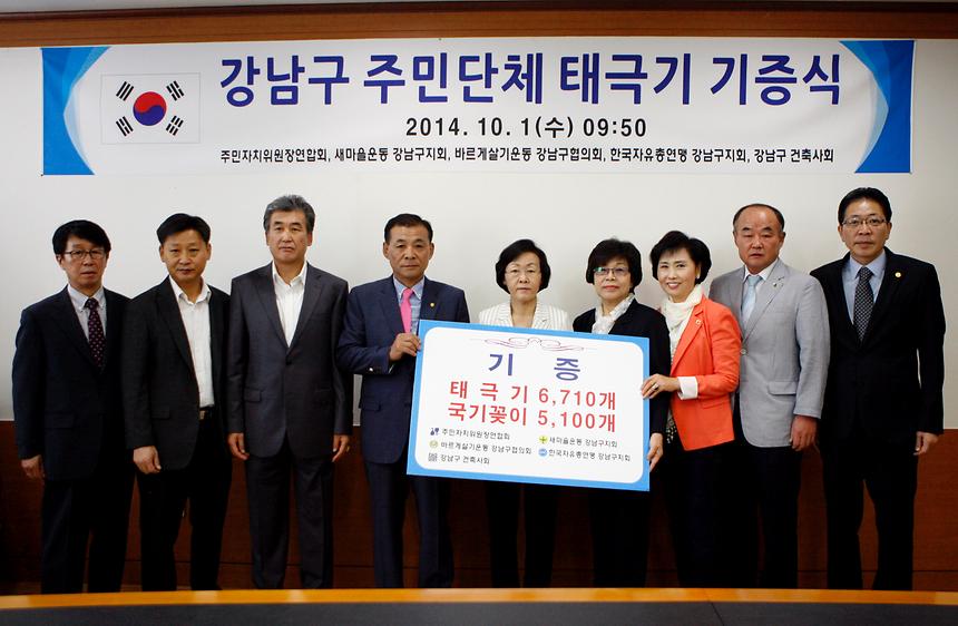 강남구 주민단체 태극기 기증식 - 1