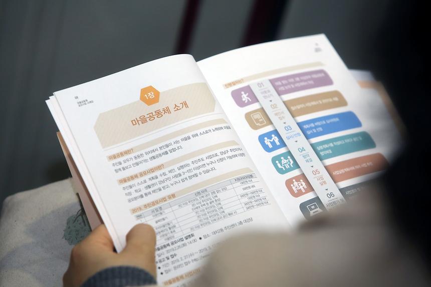 마을공동체 주민공모사업 설명회 - 8