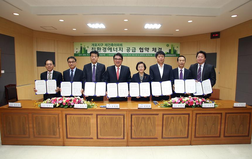 개포동 재건축 협약식 - 1