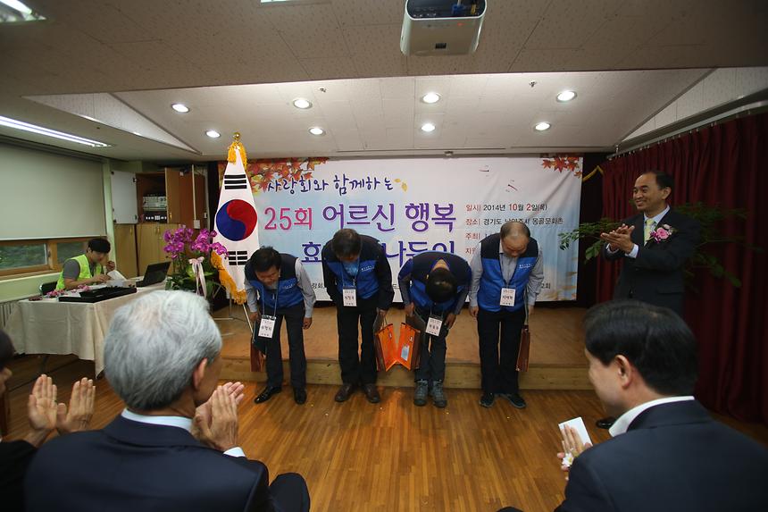 제25회 어르신 효 나들이 - 2