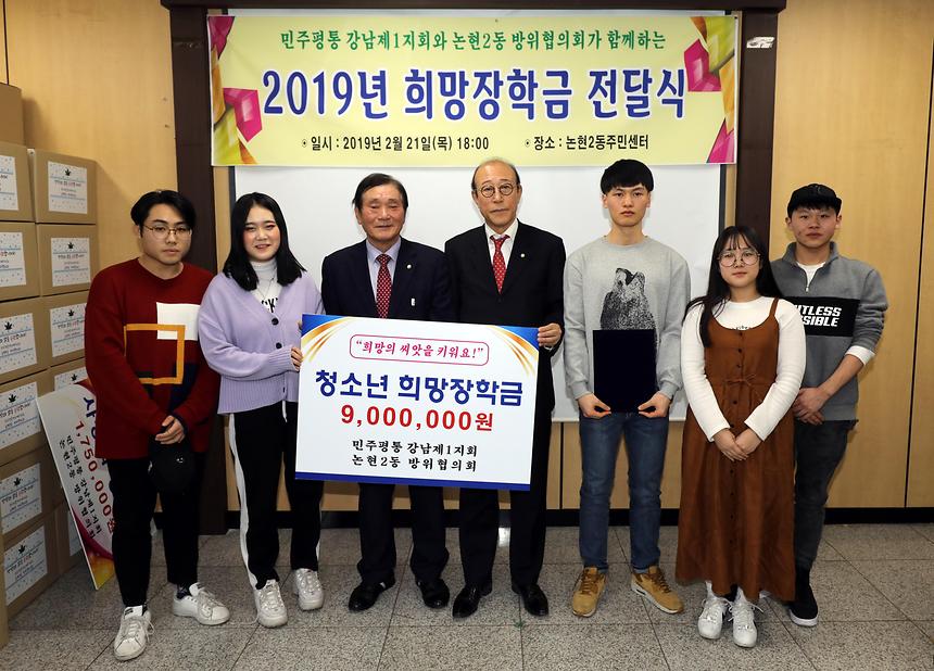 논현2동 희망 장학금 전달식 - 7