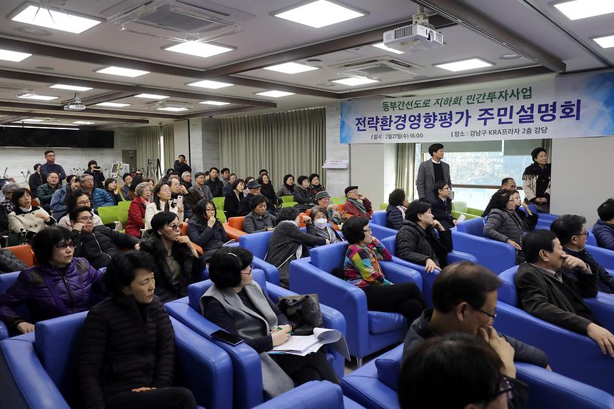 전략환경평가 주민설명회 - 9