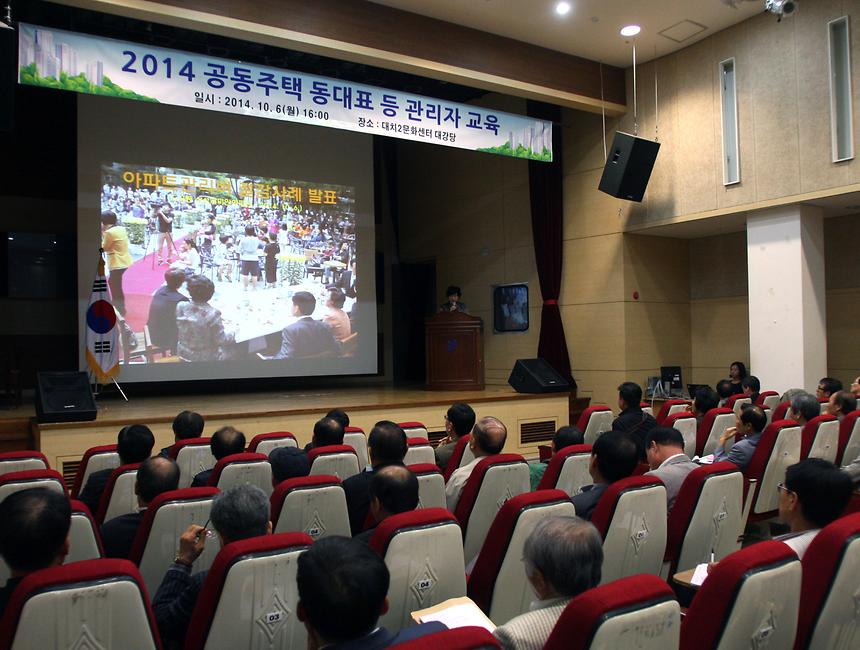 공동주택 동대표 등 관리자 교육 - 2
