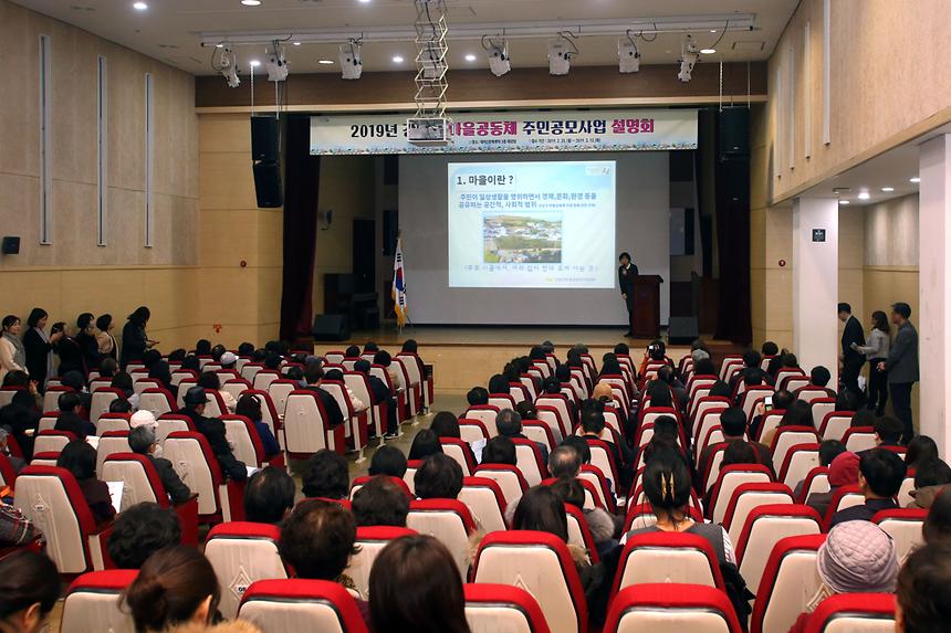 마을공동체 주민공모사업 설명회 - 3