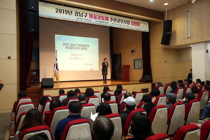 마을공동체 주민공모사업 설명회 - 2