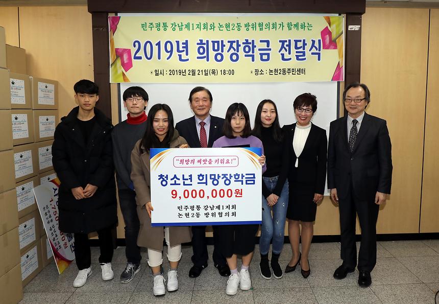 논현2동 희망 장학금 전달식 - 2