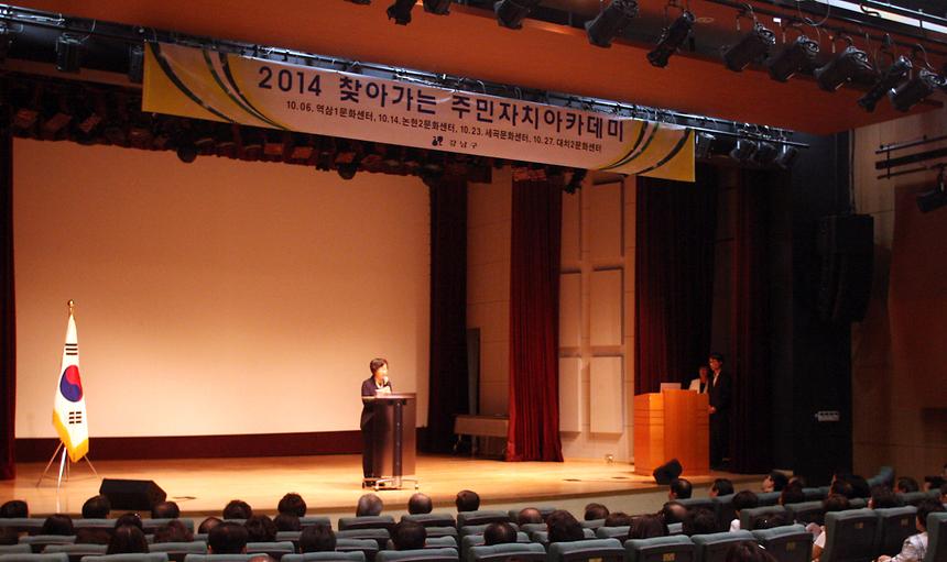 찾아가는 주민자치 아카데미 - 1