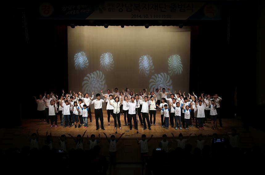 강남복지재단 출범식 - 3