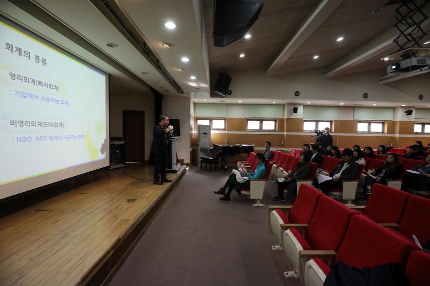 사회복지시설 종사자 청렴, 회계교육 - 7