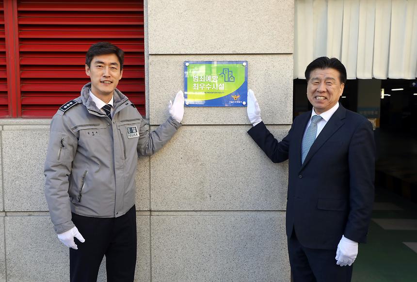 범죄예방 우수주차장 인증패 수여식 - 7