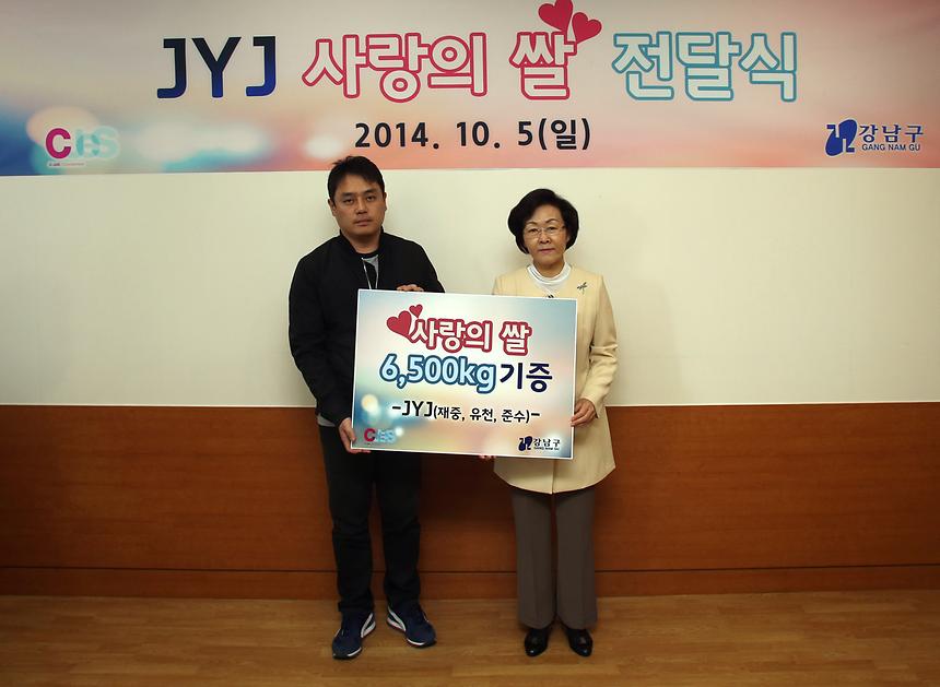 JYJ 쌀 기증식 - 2