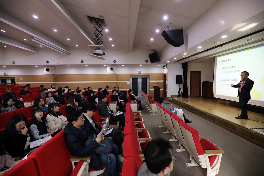 사회복지시설 종사자 청렴, 회계교육 - 3