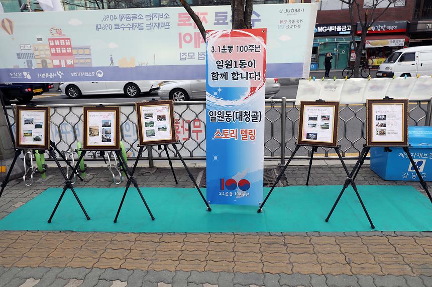 일원1동 태극기 기념행사 - 3