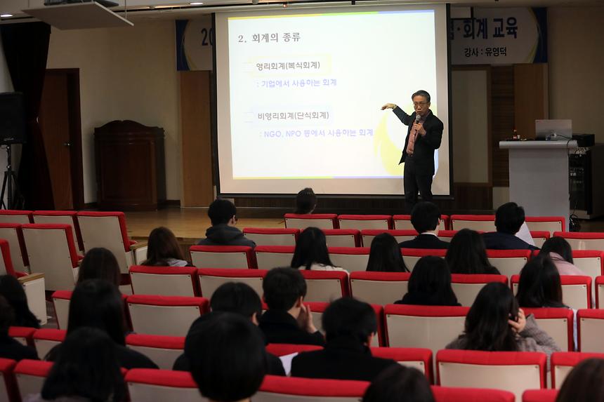 사회복지시설 종사자 청렴, 회계교육 - 2