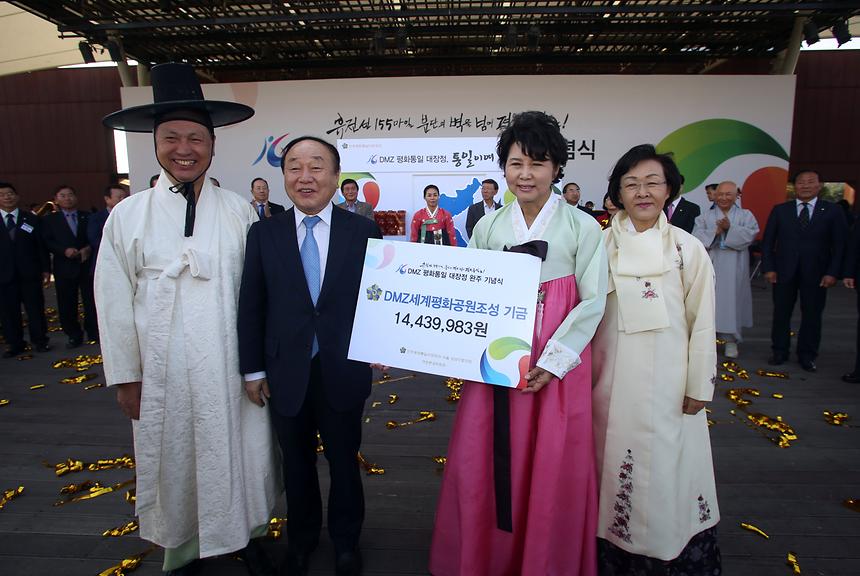 DMZ평화통일 대장정 완주 기념식 - 2