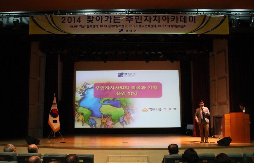 찾아가는 주민자치 아카데미 - 3