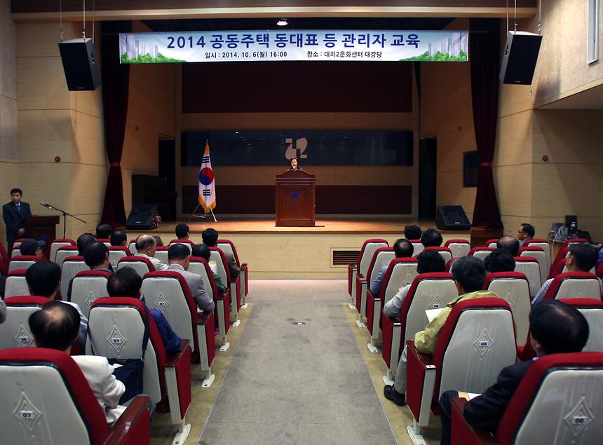 공동주택 동대표 등 관리자 교육 - 1
