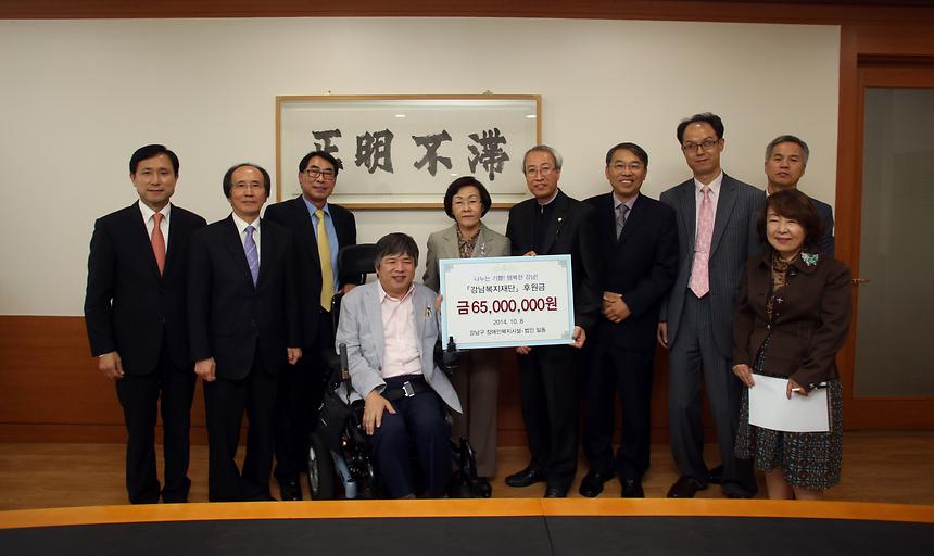 강남복지재단 후원금 전달식 - 3