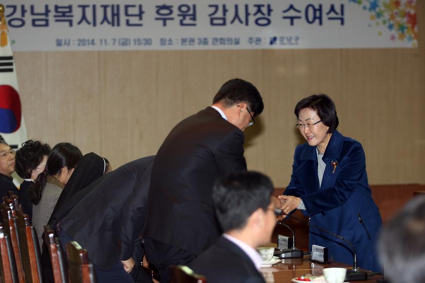 강남복지재단 후원자 감사패 전달식 - 1