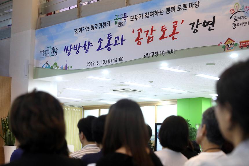 쌍방향 소통과 공감 토론 - 9