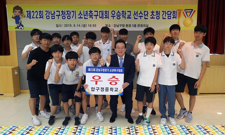 강남구청장배 소년축구대회 우승학교 간담회 - 17