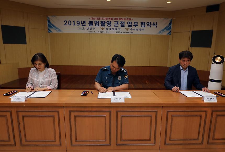 불법촬영 근절 업무 협약식 - 2