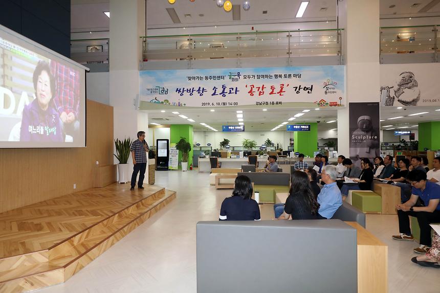 쌍방향 소통과 공감 토론 - 5