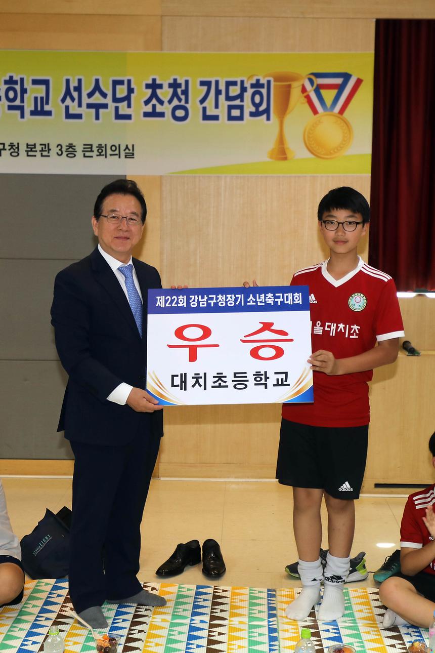 강남구청장배 소년축구대회 우승학교 간담회 - 21