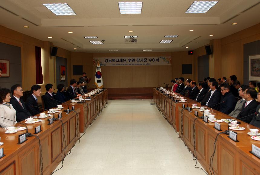 강남복지재단 후원자 감사패 전달식 - 2