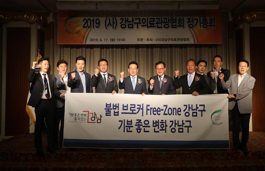 강남구 의료관광협회 총회 - 2