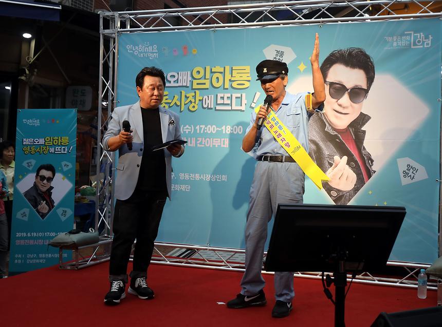 젊은오빠 임하룡 영동시장에 뜨다 - 19