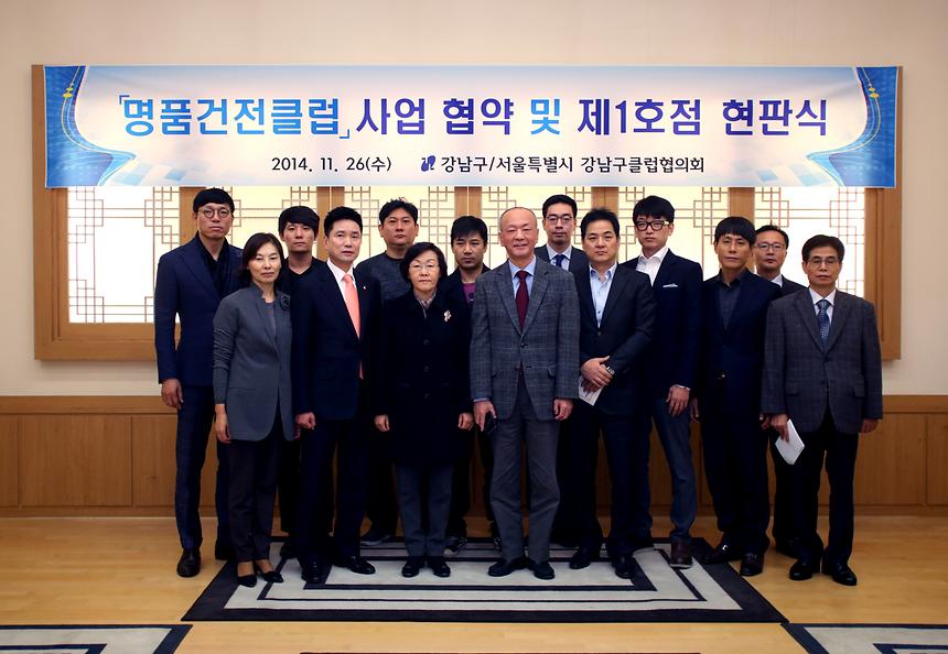 명품건전클럽 사업협약 및 제1호점 현판식 - 1