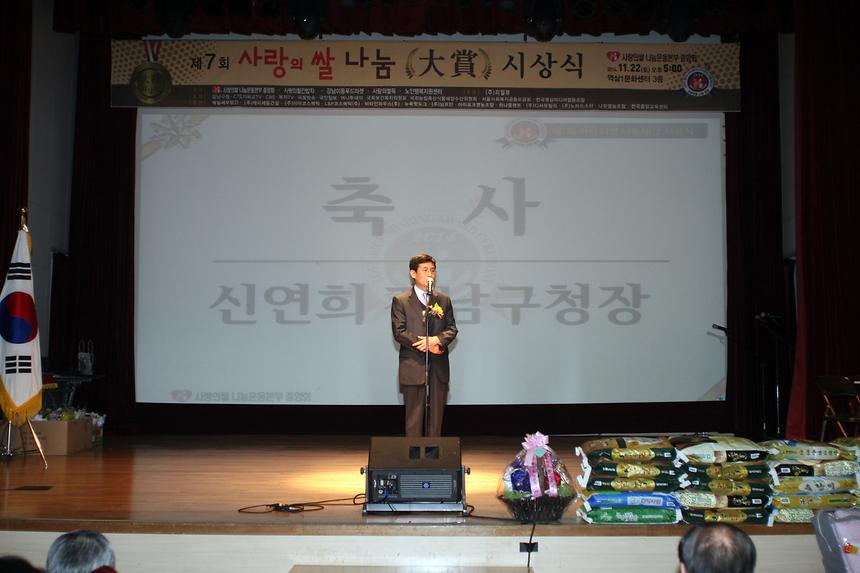제7회 사랑의 쌀 시상식 - 2