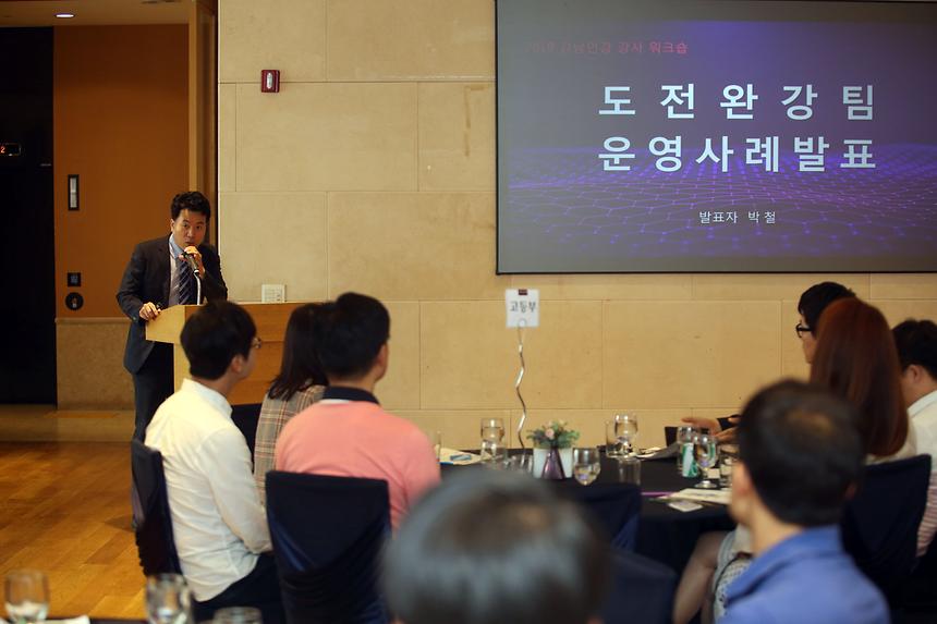 강남인강 강사 워크숍  - 7