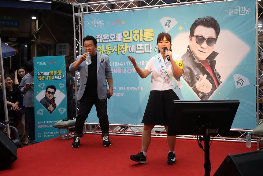 젊은오빠 임하룡 영동시장에 뜨다 - 23